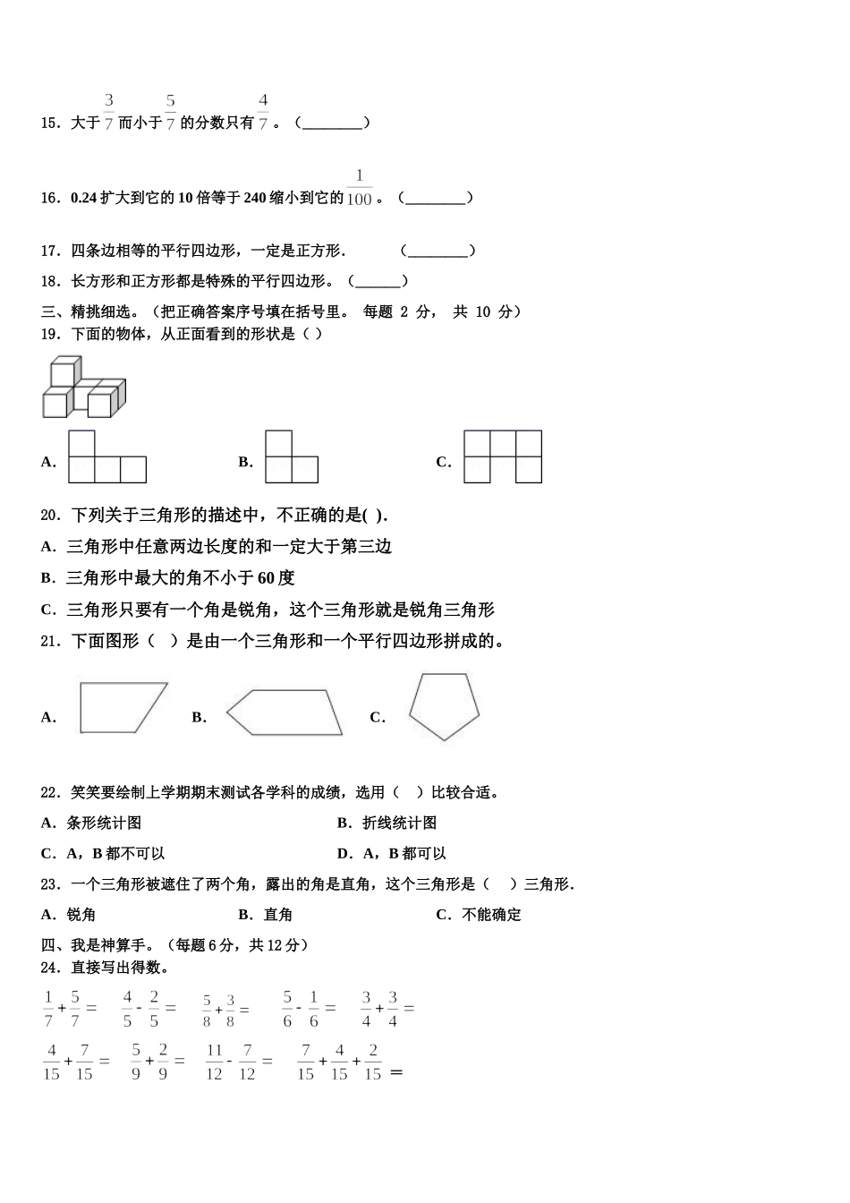鹤岗市南山区2025届数学四年级第二学期期末调研模拟试题含解析_第2页