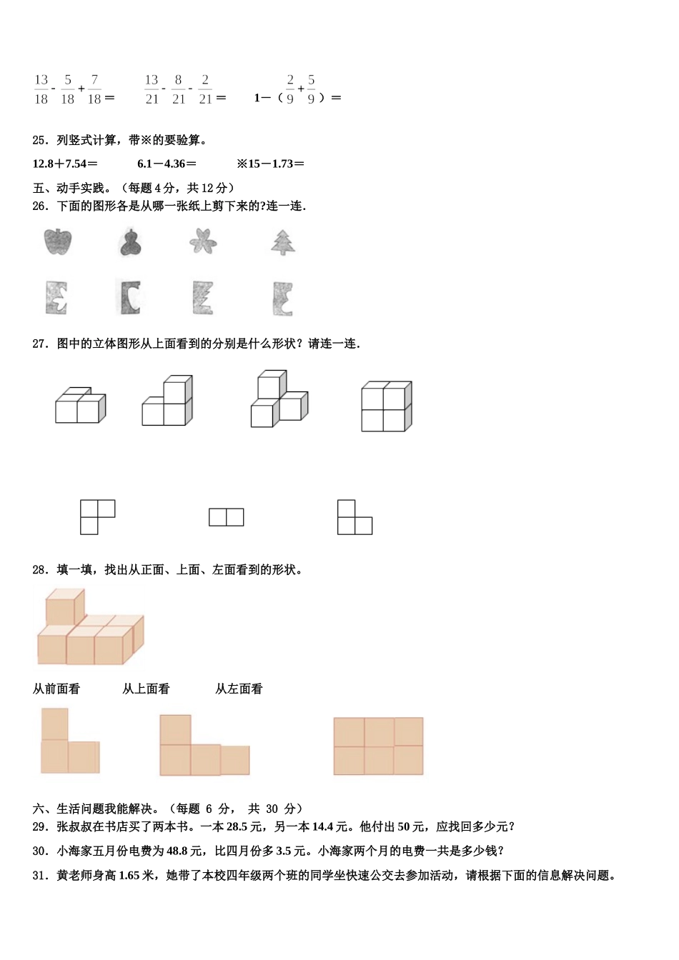 鹤岗市南山区2025届数学四年级第二学期期末调研模拟试题含解析_第3页