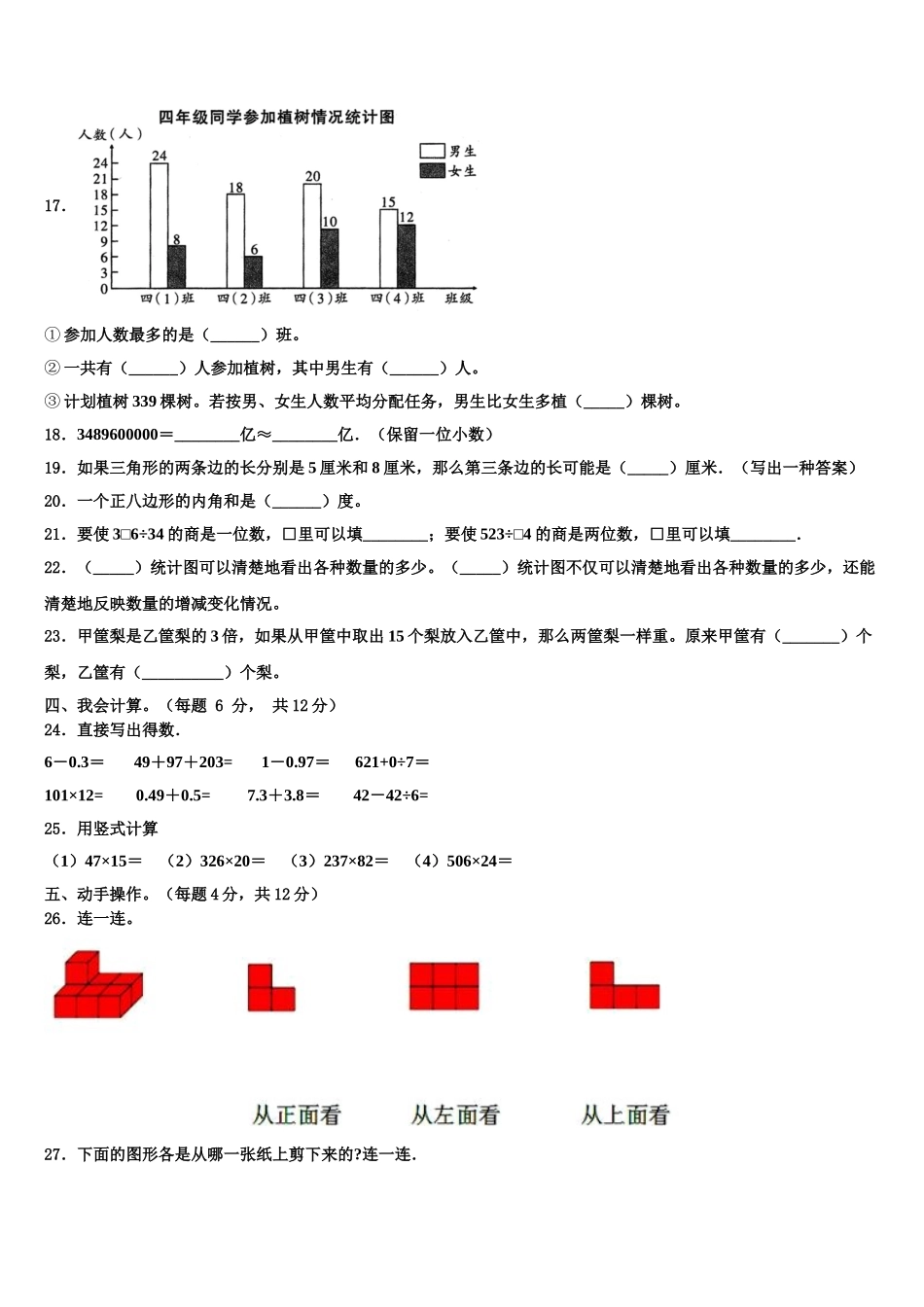 2025届牡丹江市四下数学期末质量跟踪监视模拟试题含解析_第2页