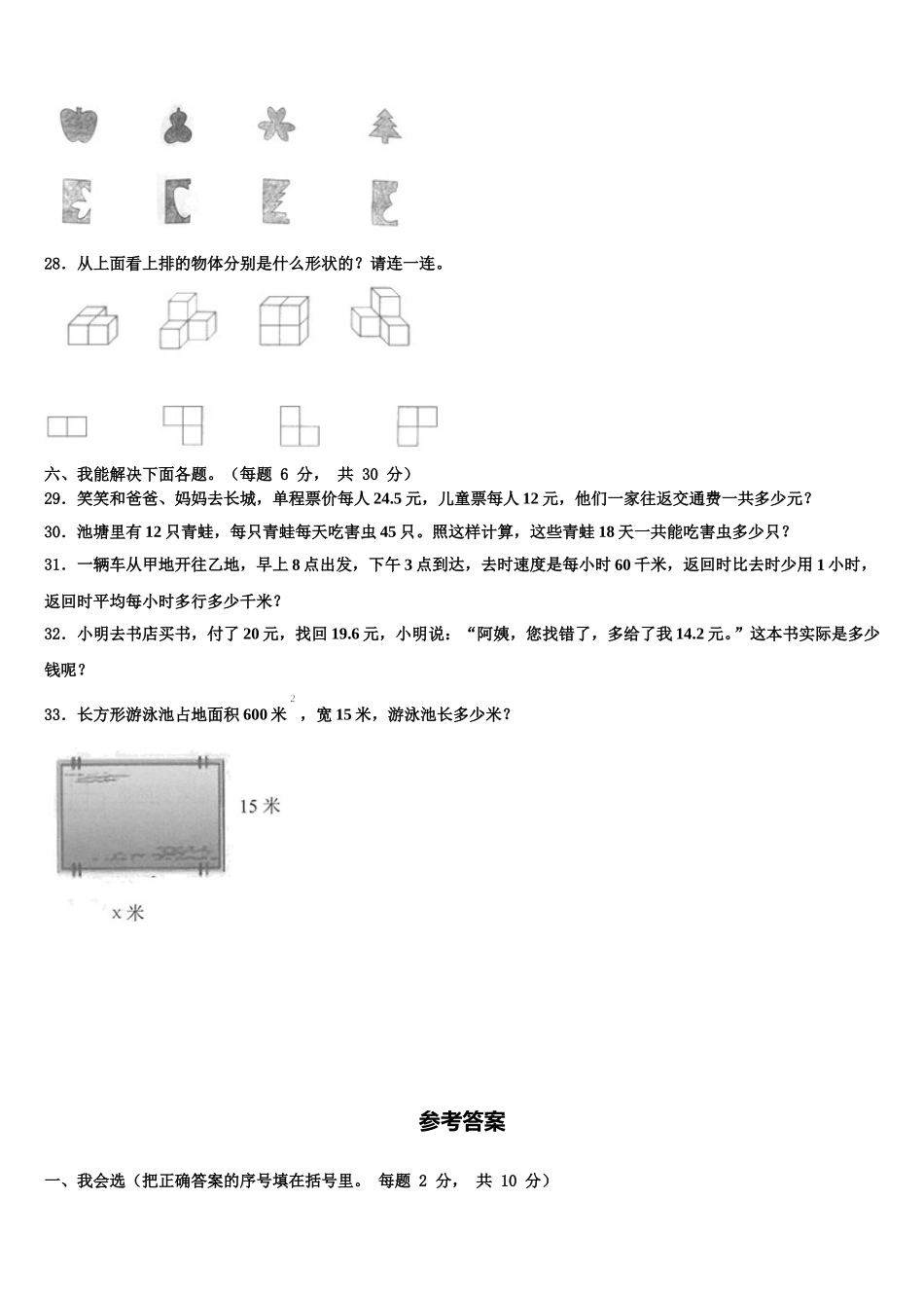 2025届牡丹江市四下数学期末质量跟踪监视模拟试题含解析_第3页