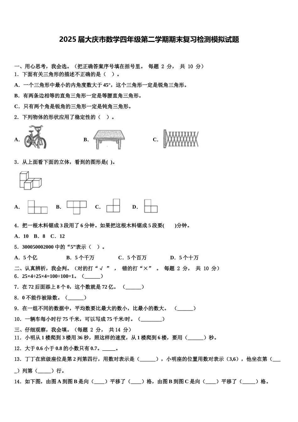 2025届大庆市数学四年级第二学期期末复习检测模拟试题含解析_第1页