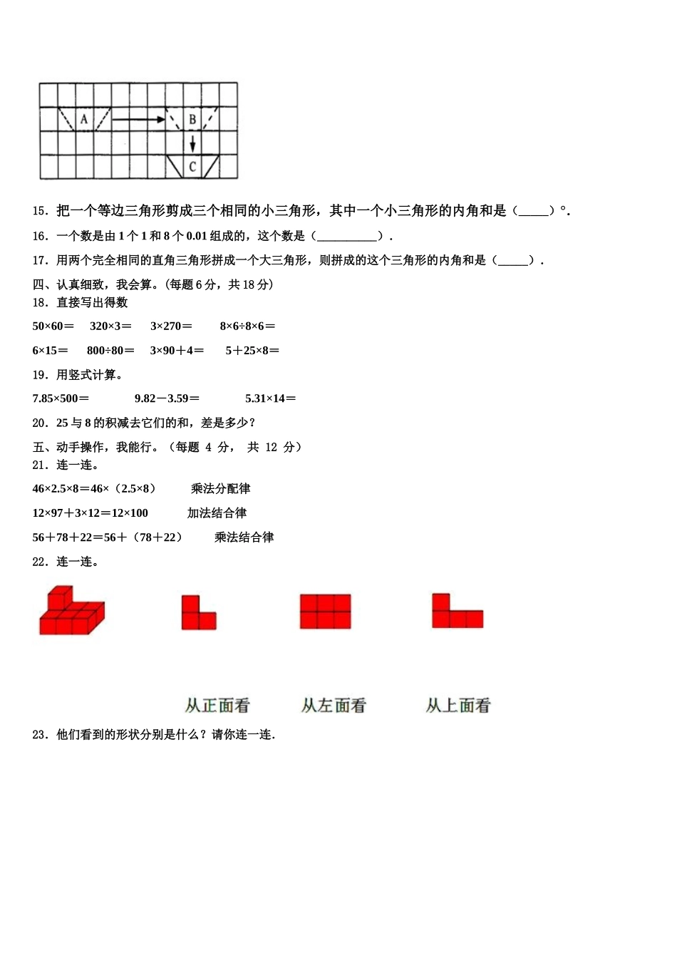 2025届大庆市数学四年级第二学期期末复习检测模拟试题含解析_第2页