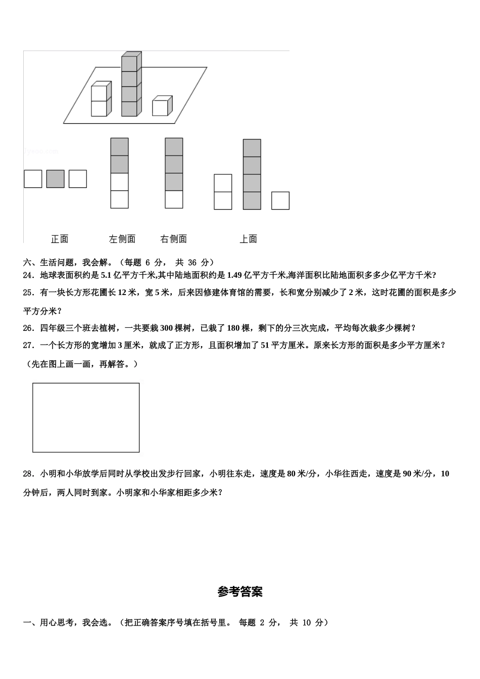 2025届大庆市数学四年级第二学期期末复习检测模拟试题含解析_第3页