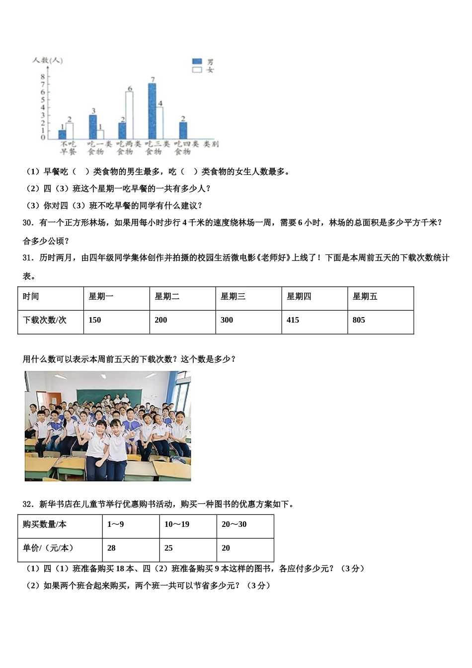 2025届黑龙江省绥化市青冈县四年级数学第二学期期末达标测试试题含解析_第3页