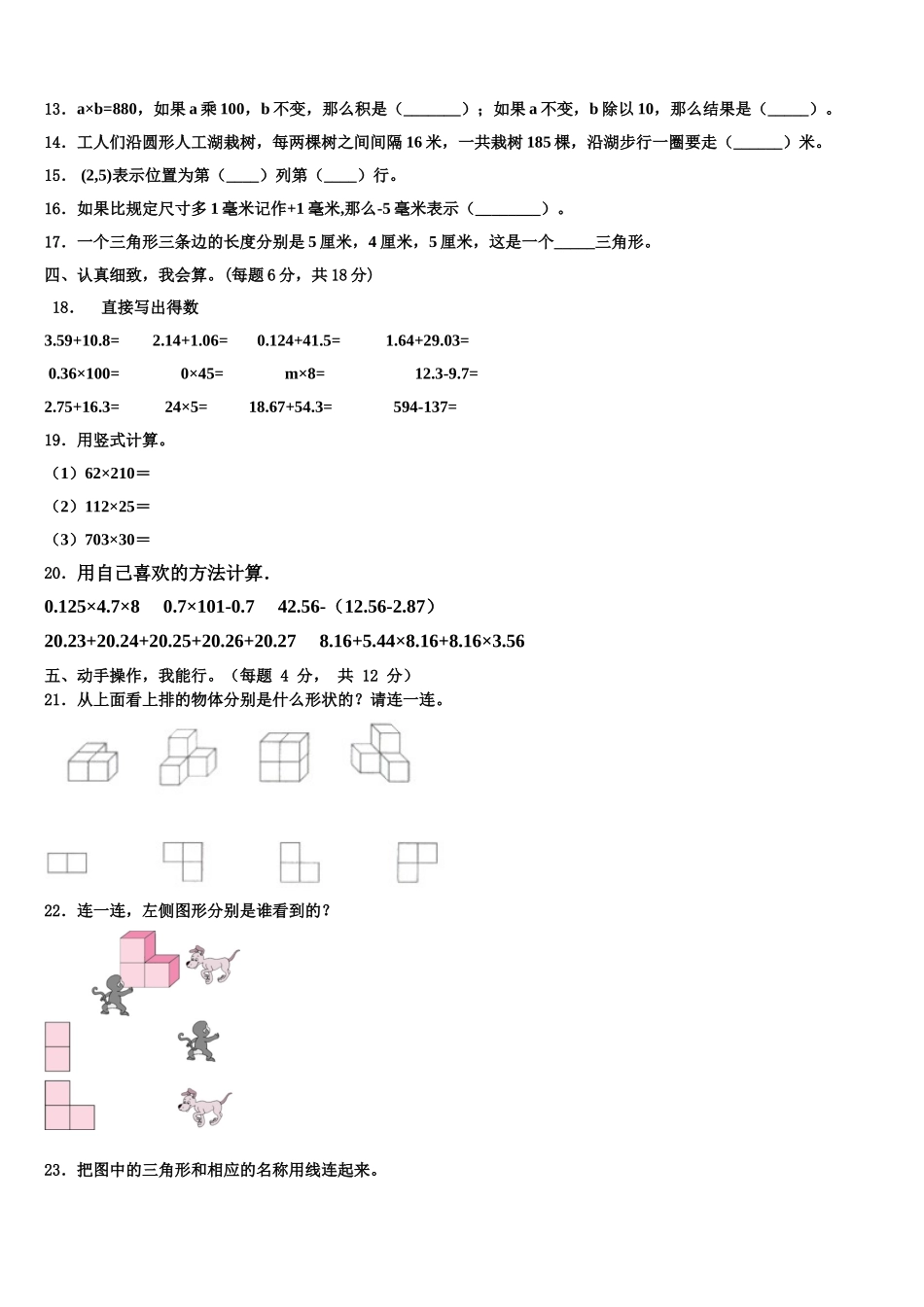 黑龙江省大庆市萨尔图区2025年数学四下期末检测试题含解析_第2页