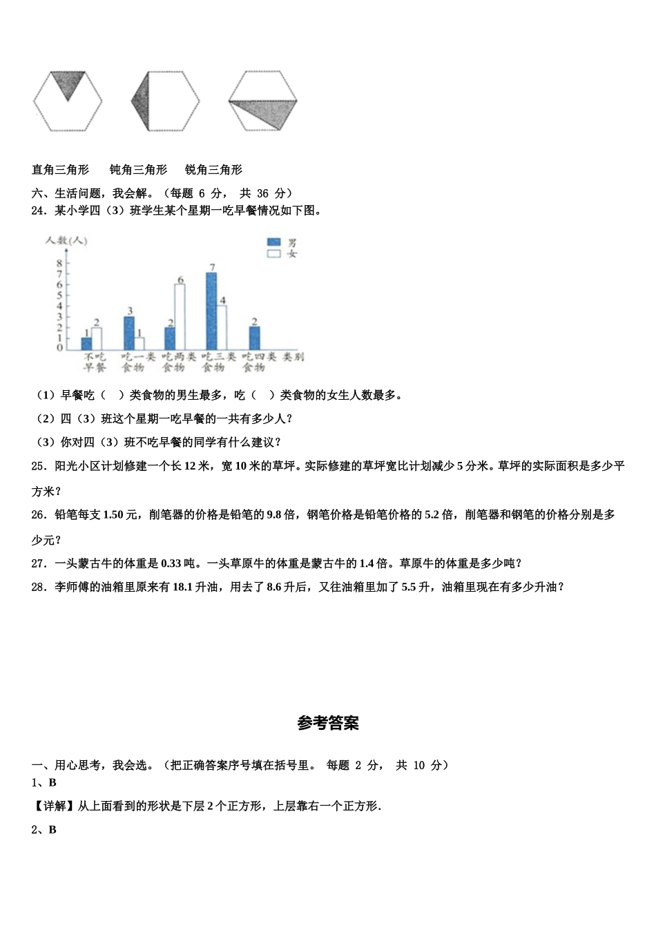 黑龙江省大庆市萨尔图区2025年数学四下期末检测试题含解析_第3页