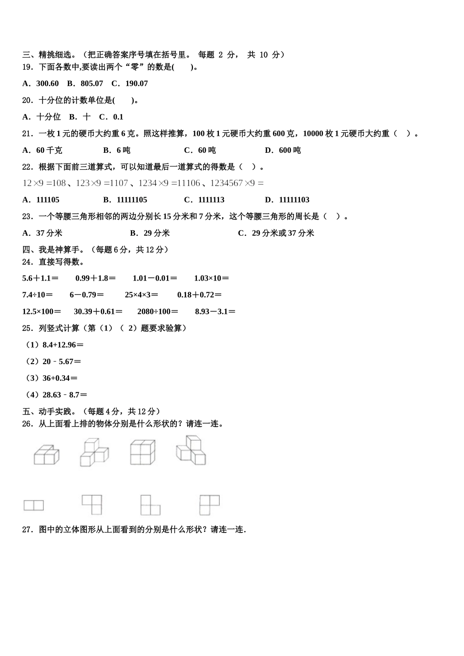 2024-2025学年黑龙江省哈尔滨市双城区四年级数学第二学期期末调研试题含解析_第2页