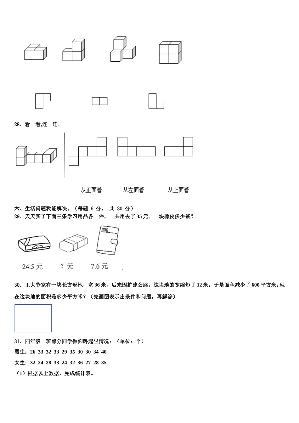 2024-2025学年黑龙江省哈尔滨市双城区四年级数学第二学期期末调研试题含解析_第3页