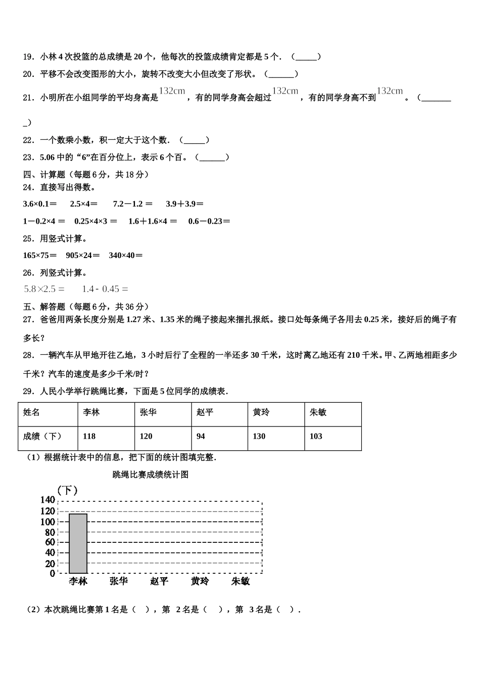 2025届萨尔图区四下数学期末质量检测试题含解析_第2页