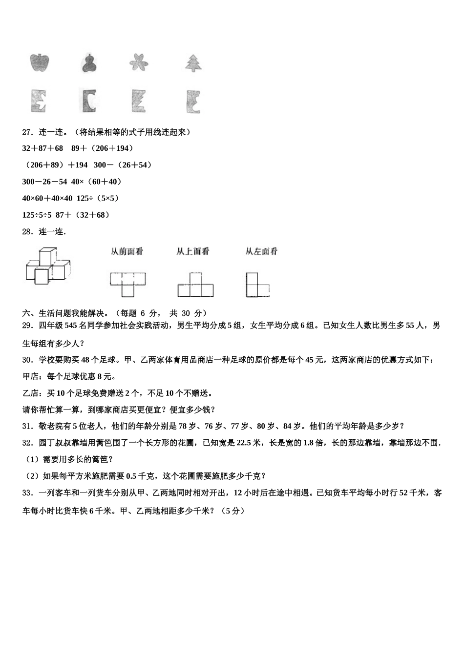 2025年黑龙江省鸡西市恒山区数学四下期末质量跟踪监视试题含解析_第3页