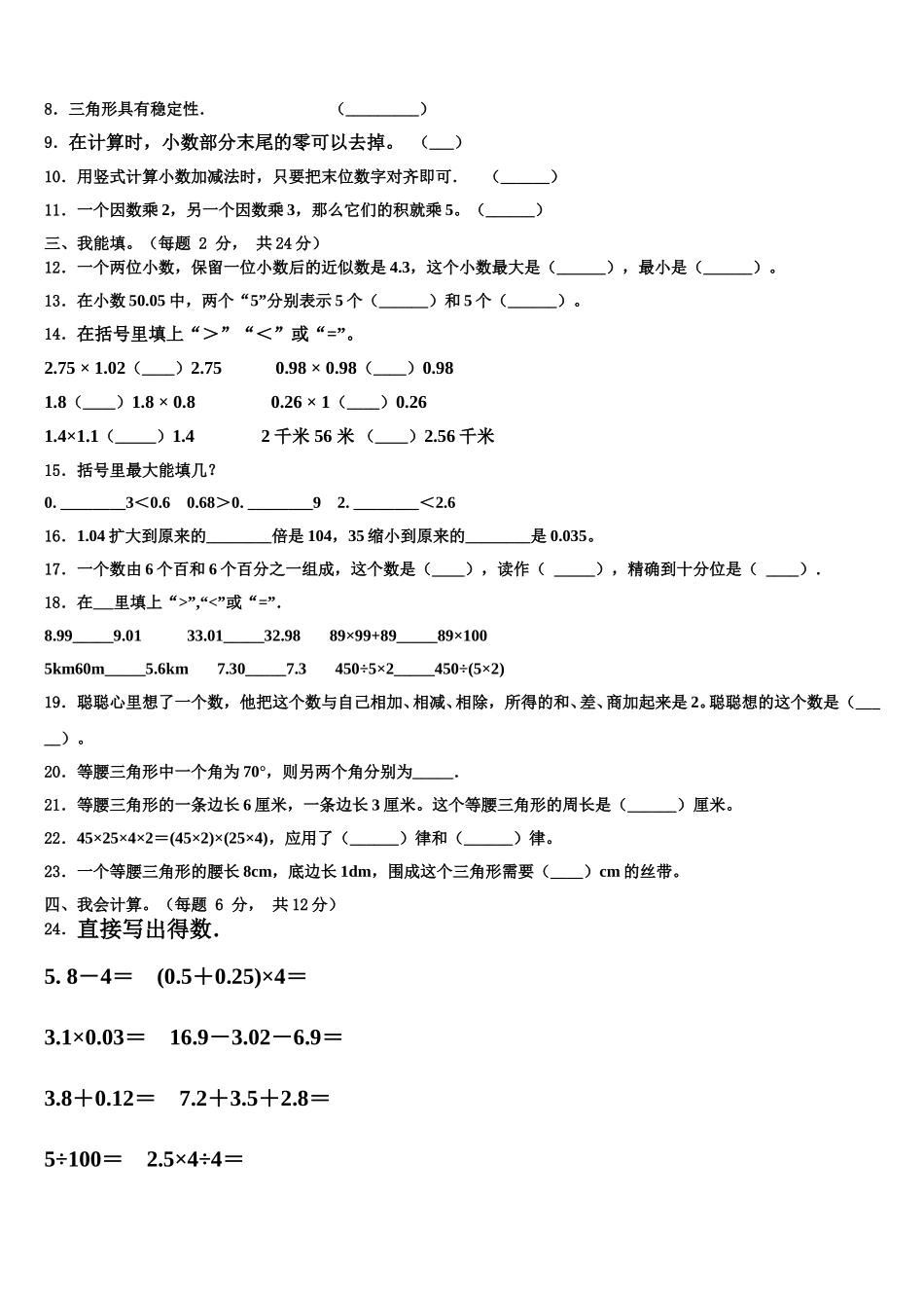 2025届哈尔滨市平房区数学四年级第二学期期末达标检测模拟试题含解析_第2页