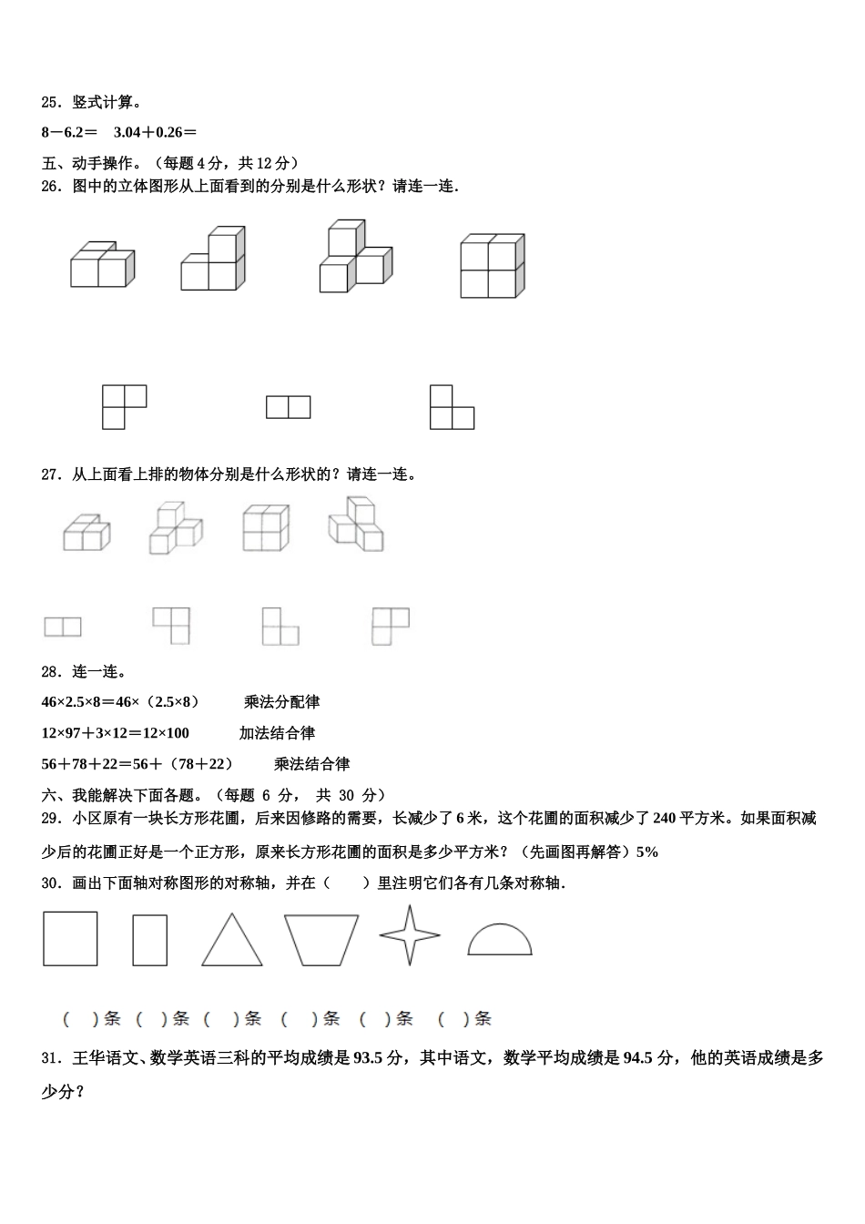 2025届哈尔滨市平房区数学四年级第二学期期末达标检测模拟试题含解析_第3页