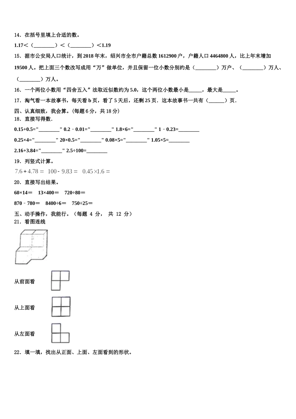 黑龙江省八五八农场学校2025届四年级数学第二学期期末质量跟踪监视模拟试题含解析_第2页