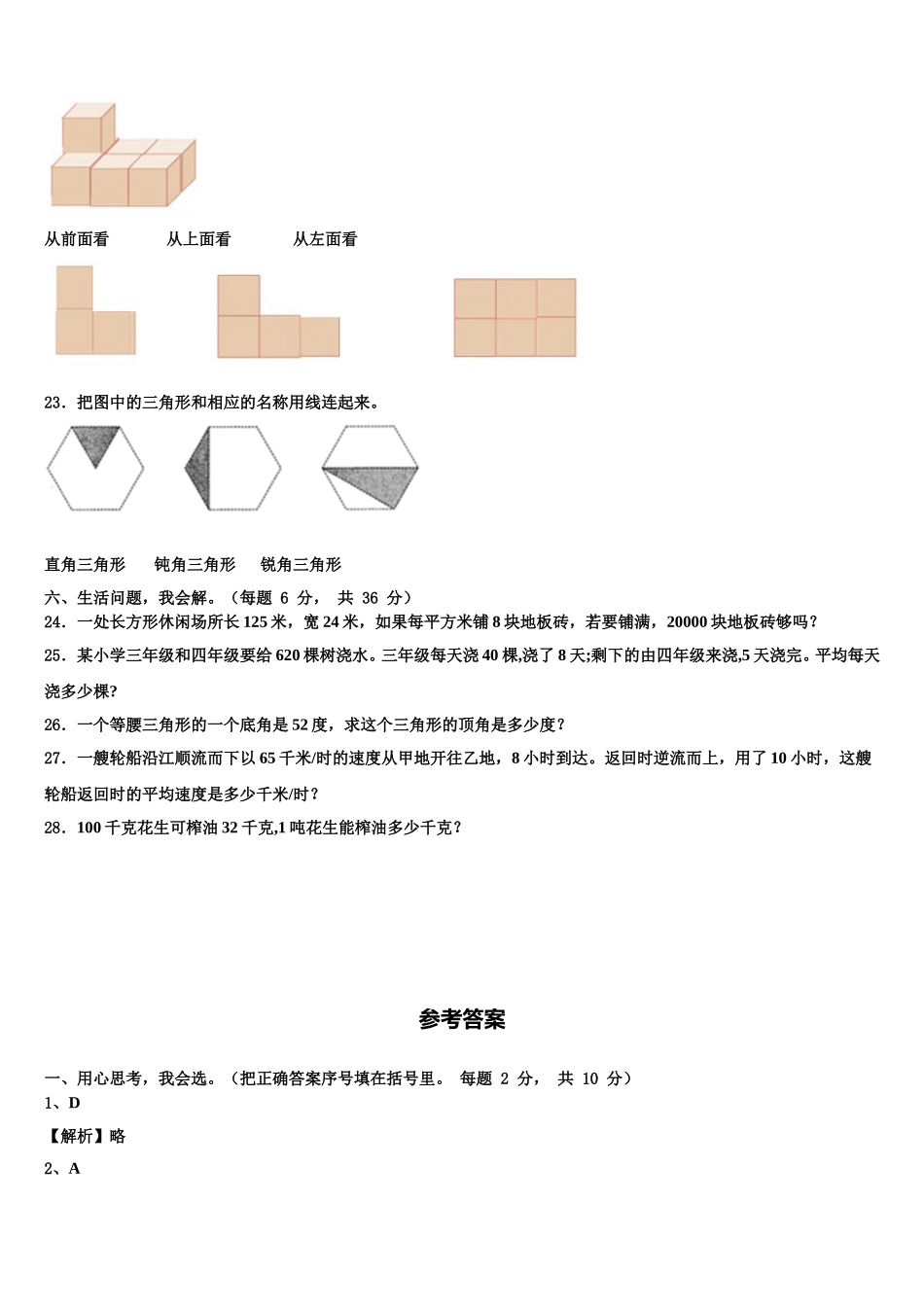 黑龙江省八五八农场学校2025届四年级数学第二学期期末质量跟踪监视模拟试题含解析_第3页