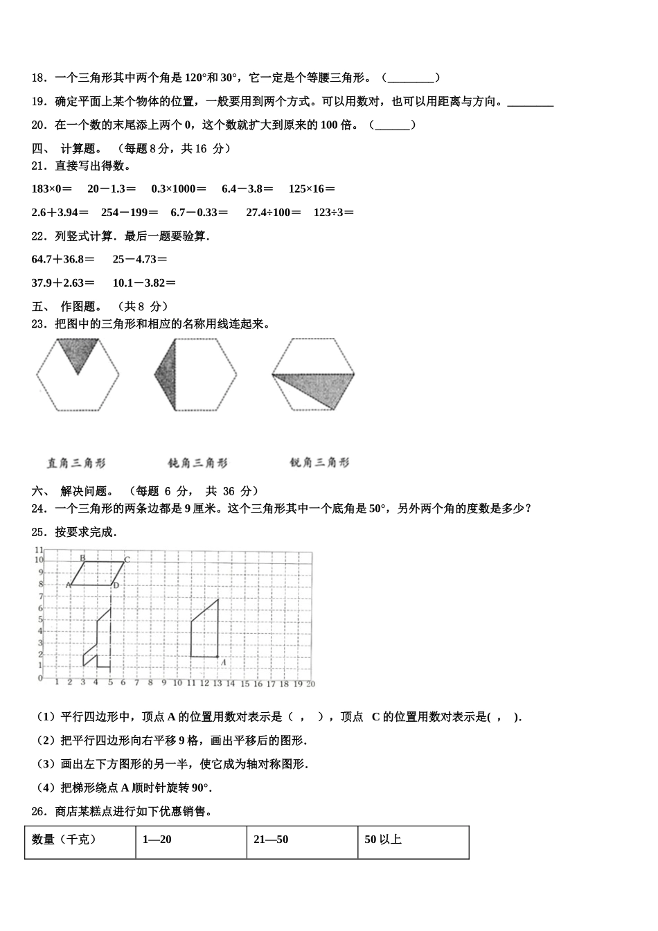 哈尔滨市南岗区2024-2025学年数学四年级第二学期期末质量跟踪监视试题含解析_第2页