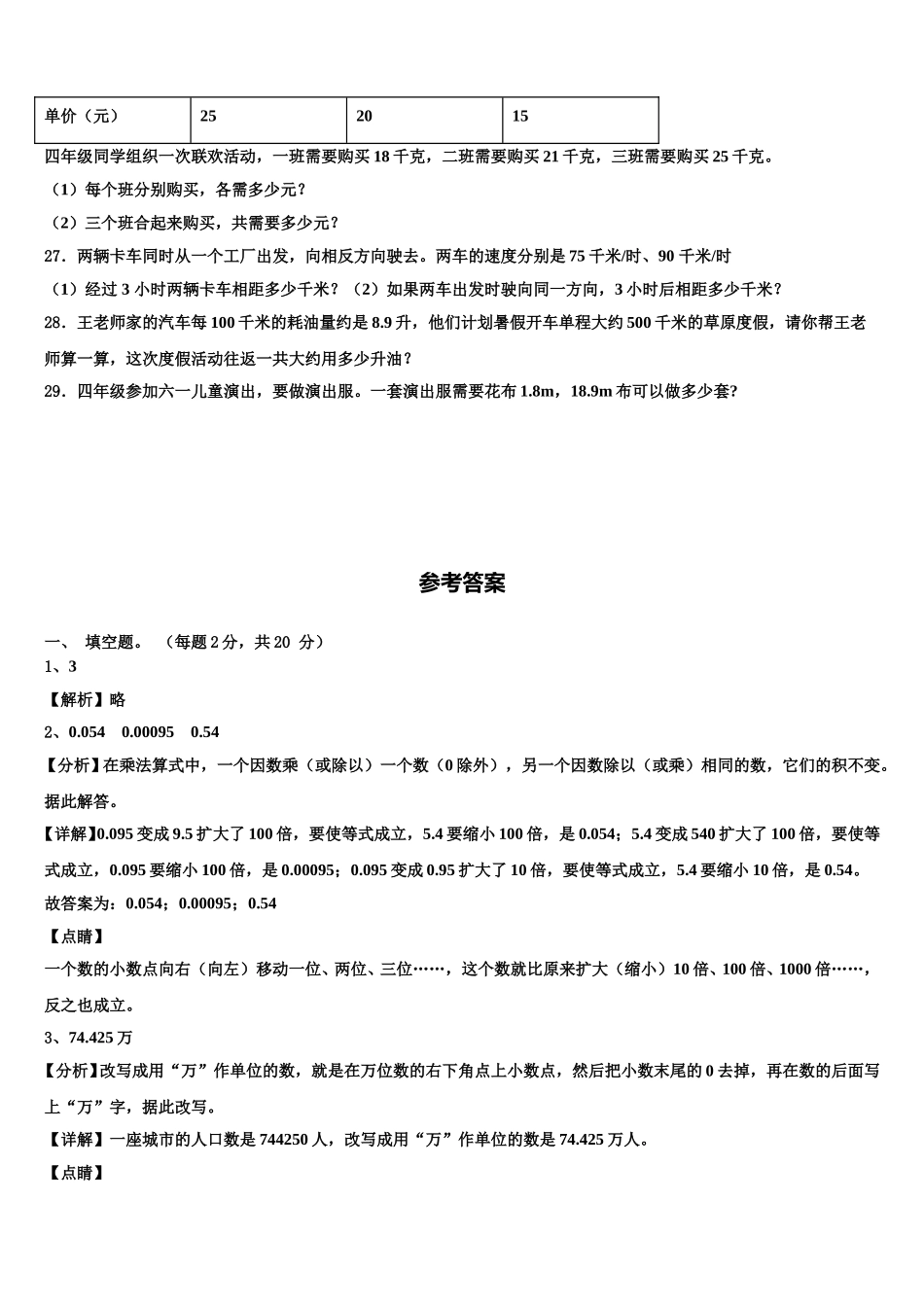 哈尔滨市南岗区2024-2025学年数学四年级第二学期期末质量跟踪监视试题含解析_第3页