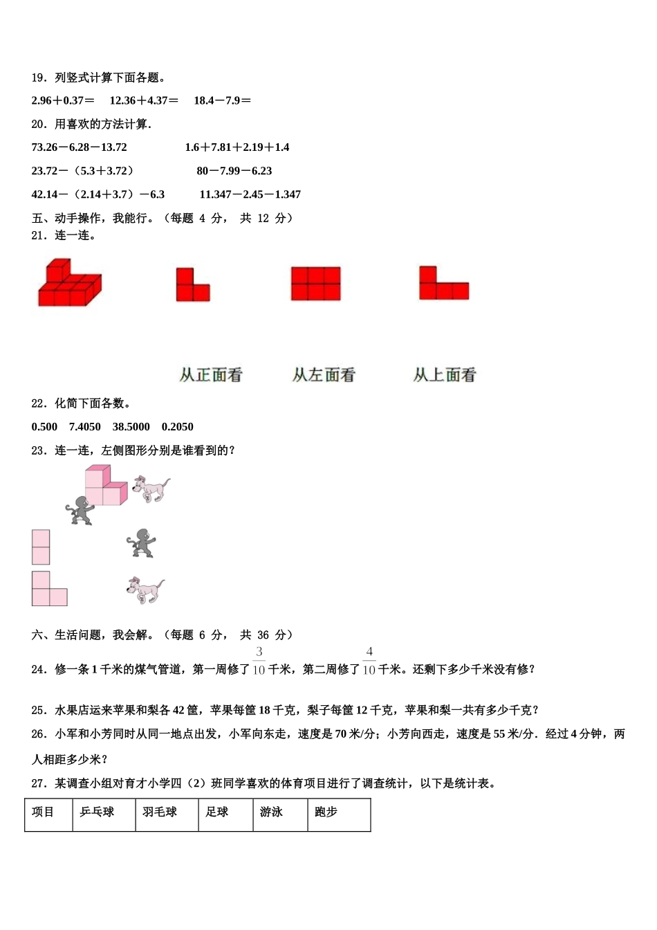 2025年黑龙江省牡丹江市林口县数学四下期末教学质量检测试题含解析_第2页