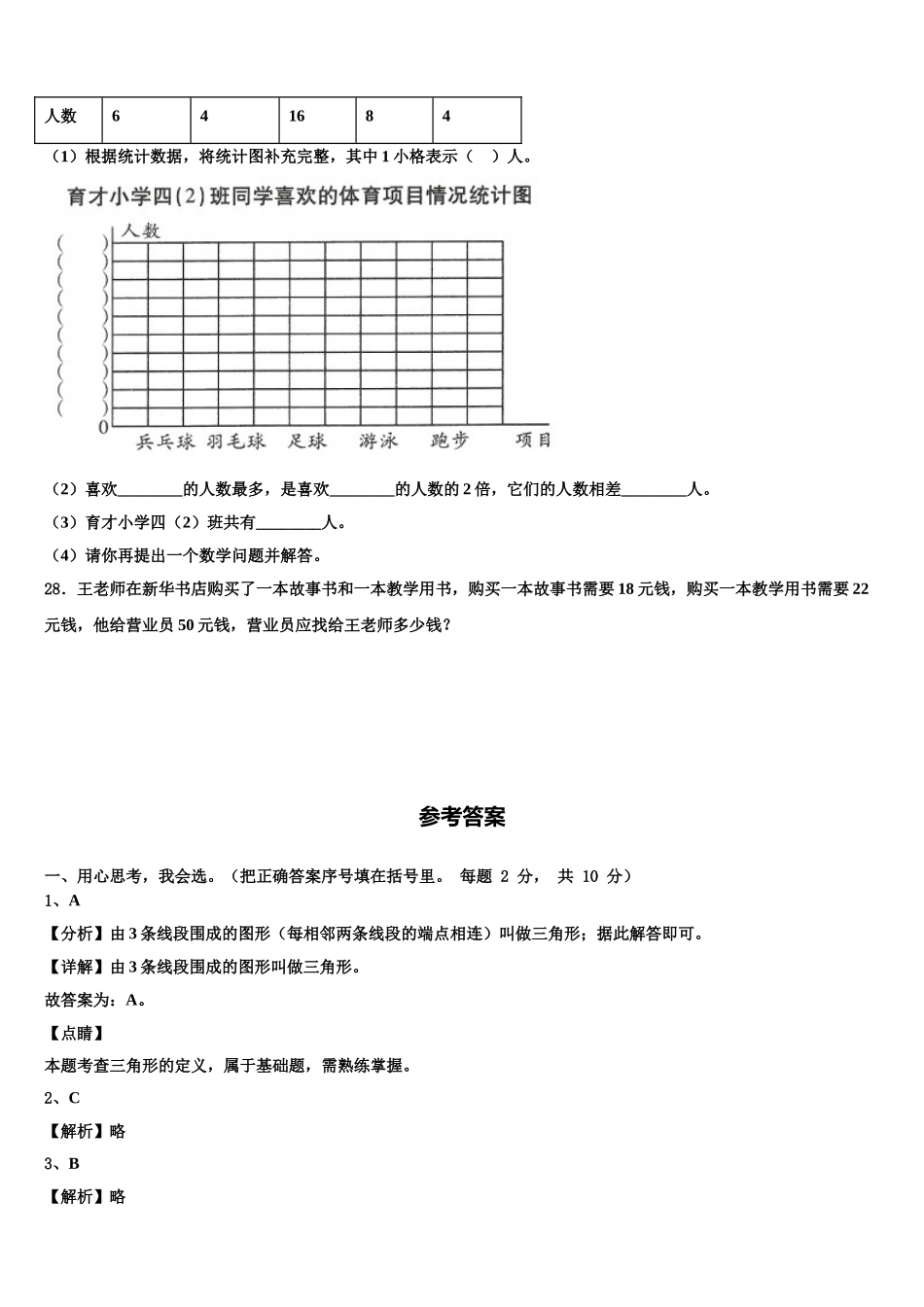2025年黑龙江省牡丹江市林口县数学四下期末教学质量检测试题含解析_第3页