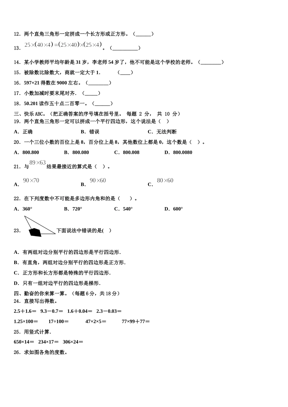 黑龙江省齐齐哈尔市2025年四年级数学第二学期期末监测模拟试题含解析_第2页