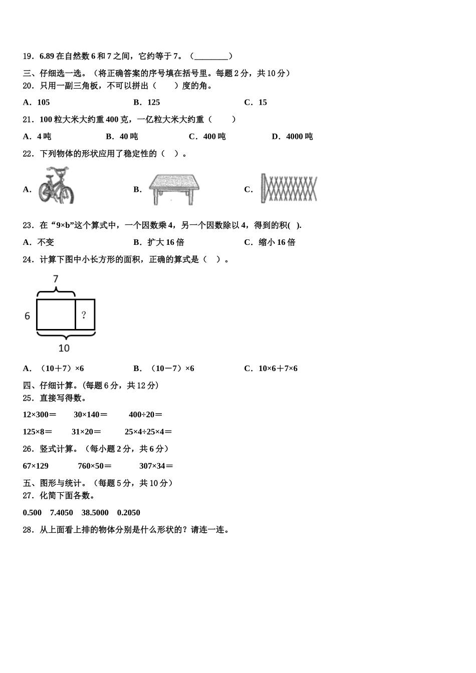 黑龙江省哈尔滨市木兰县小学2024-2025学年数学四年级第二学期期末达标检测模拟试题含解析_第2页