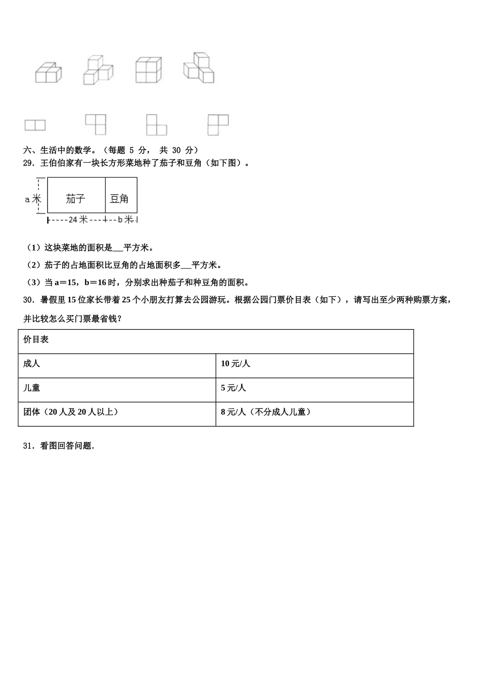 黑龙江省哈尔滨市木兰县小学2024-2025学年数学四年级第二学期期末达标检测模拟试题含解析_第3页