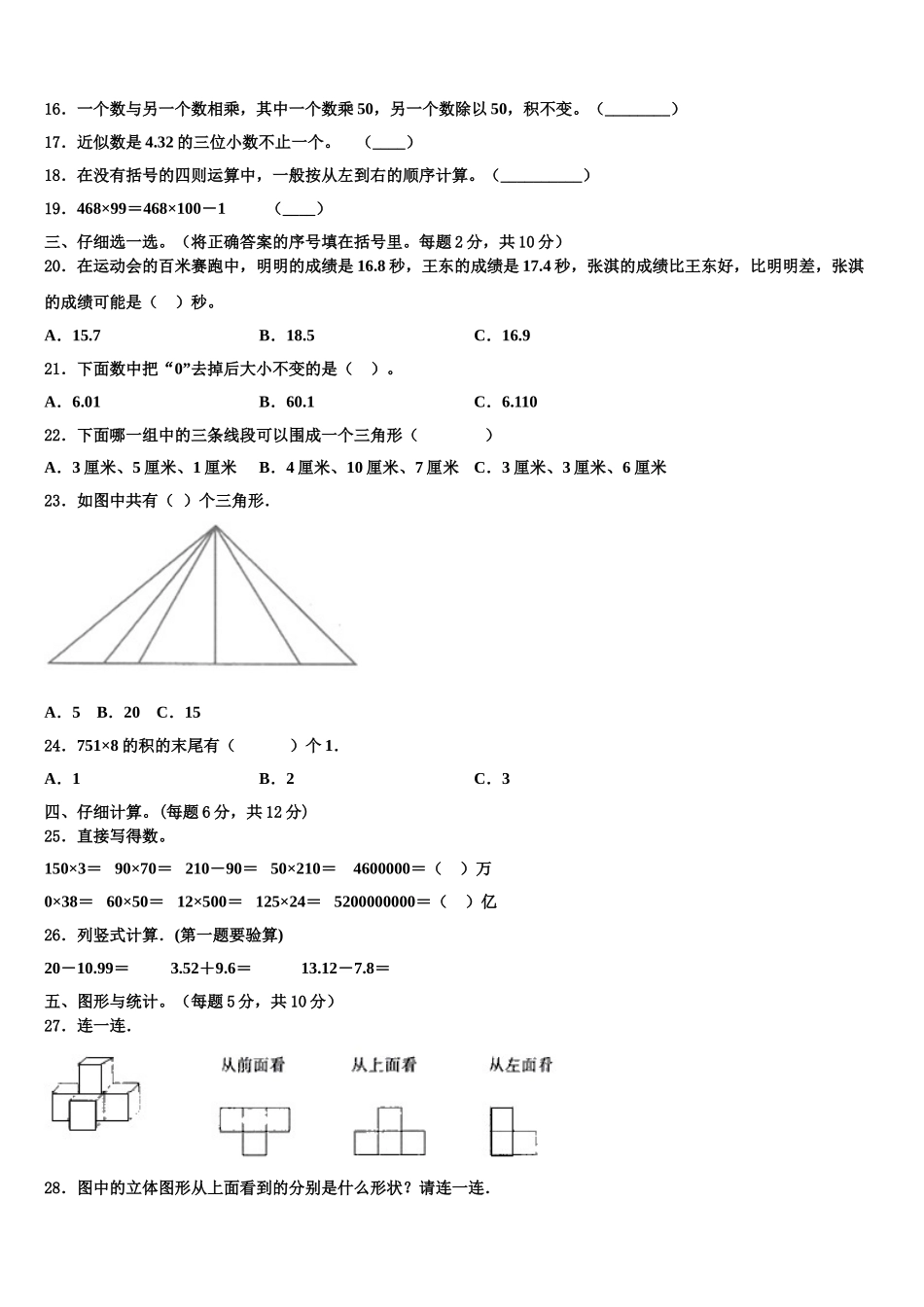 黑龙江省哈尔滨市阿城市2025年数学四年级第二学期期末教学质量检测试题含解析_第2页