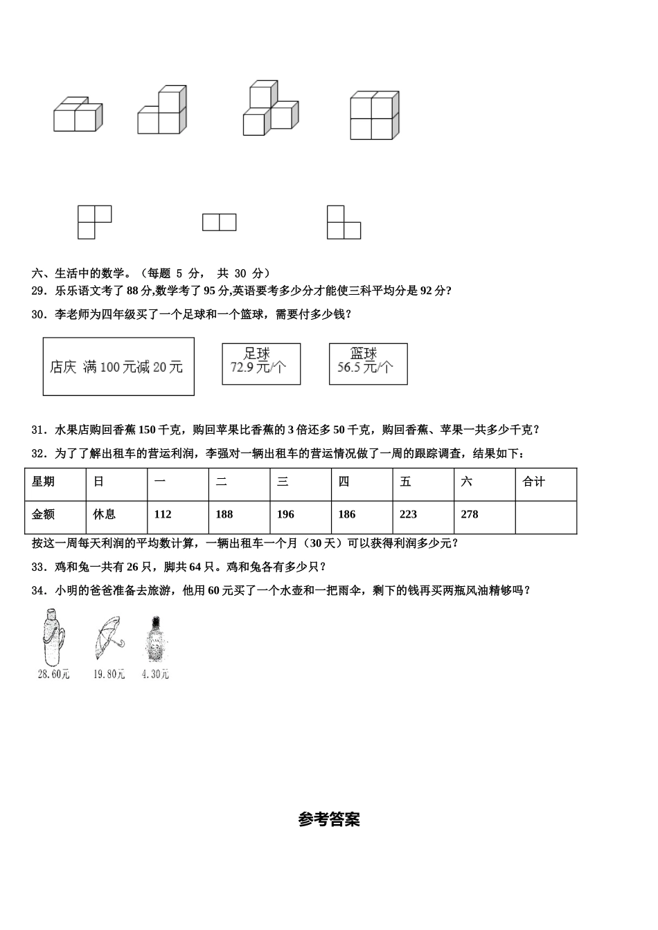 黑龙江省哈尔滨市阿城市2025年数学四年级第二学期期末教学质量检测试题含解析_第3页