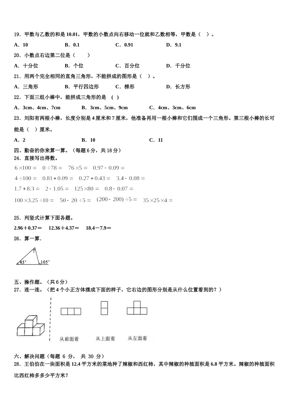 伊春市2025届数学四年级第二学期期末监测试题含解析_第2页