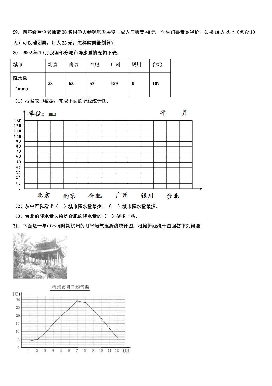 伊春市2025届数学四年级第二学期期末监测试题含解析_第3页