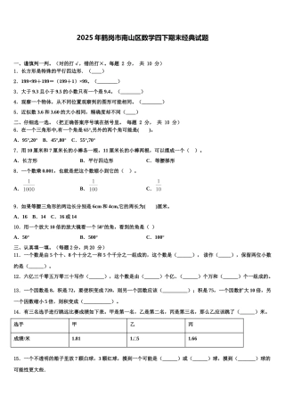 2025年鹤岗市南山区数学四下期末经典试题含解析