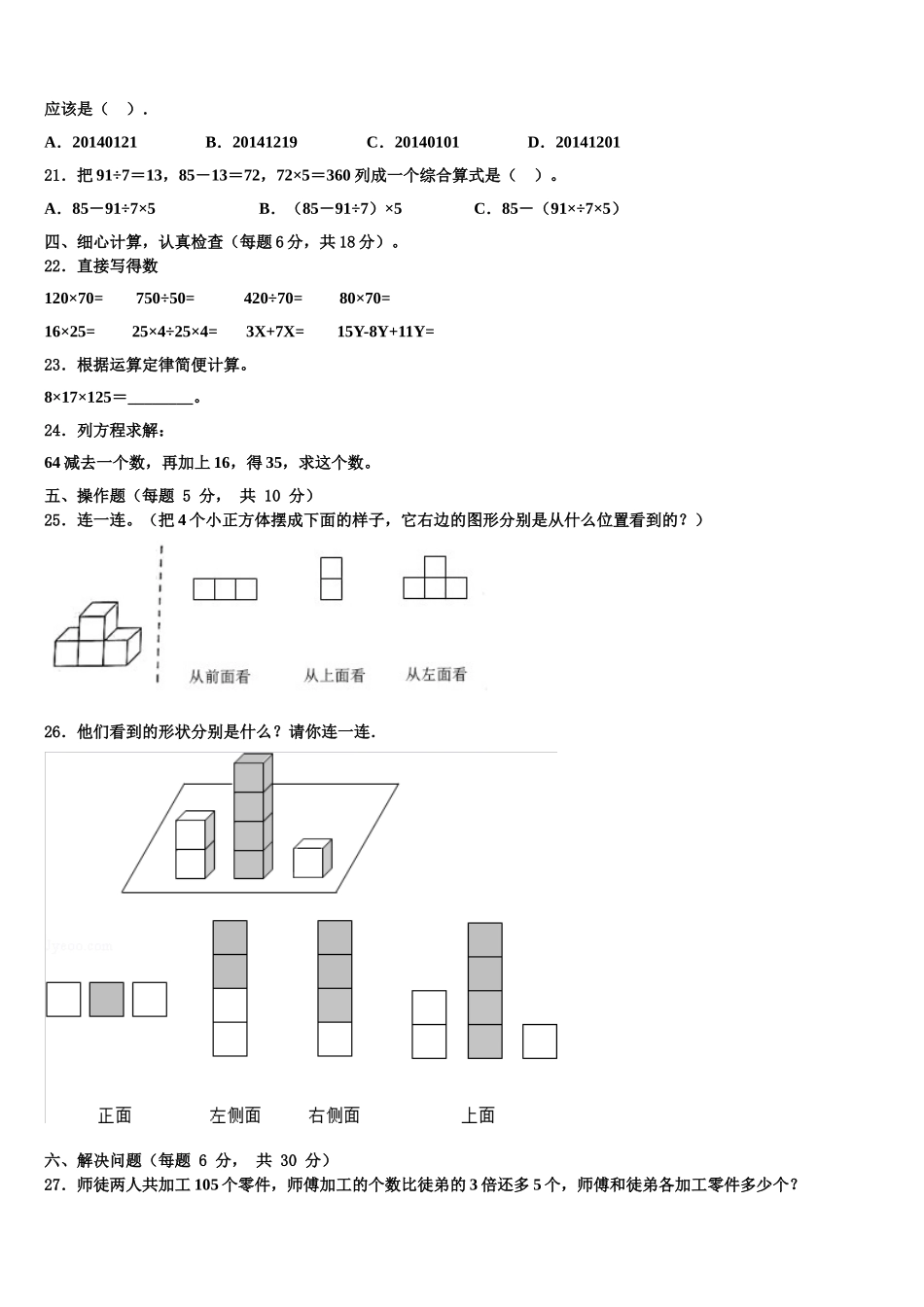 黑龙江省哈尔滨市2025届四下数学期末考试模拟试题含解析_第2页