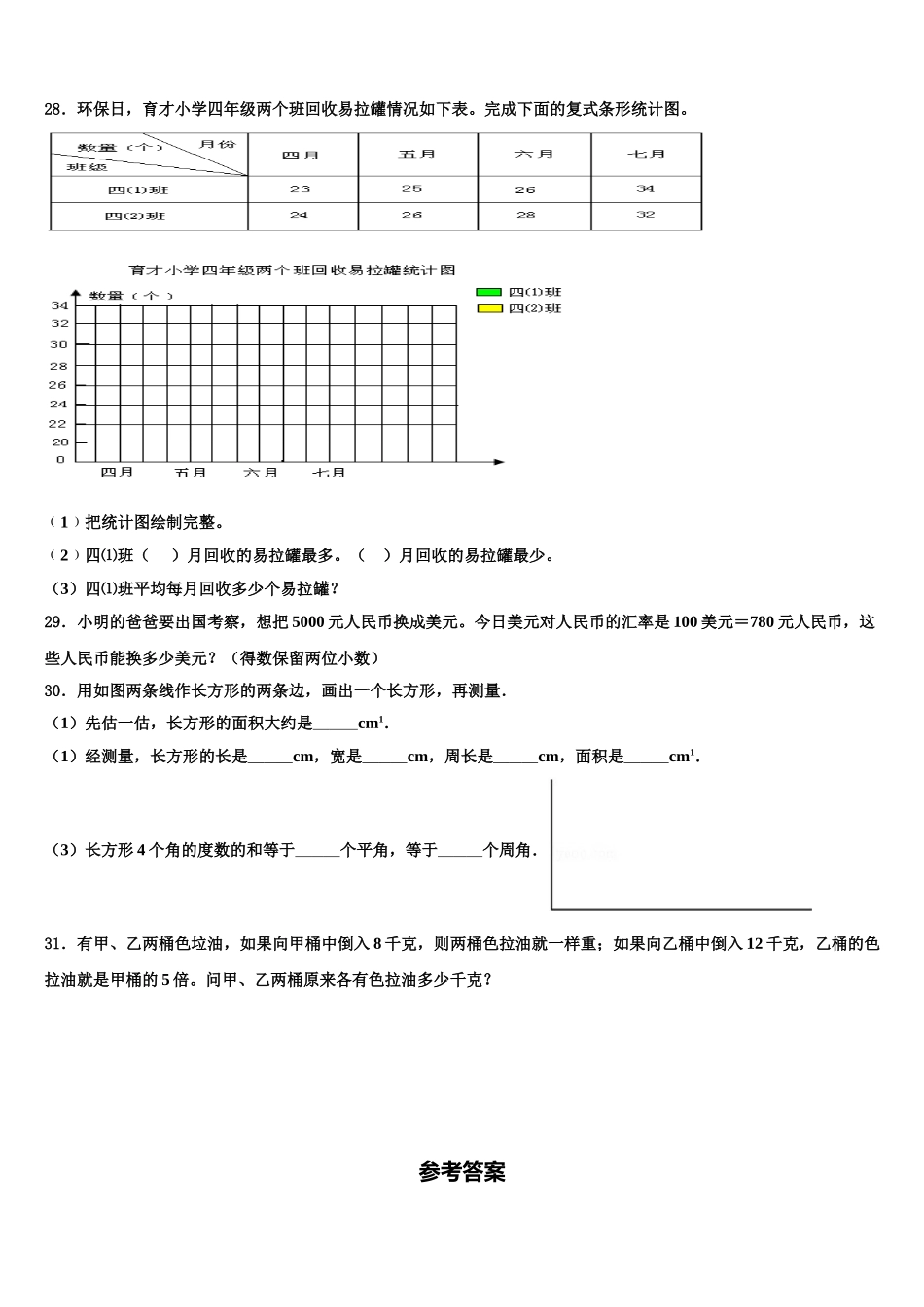 黑龙江省哈尔滨市2025届四下数学期末考试模拟试题含解析_第3页