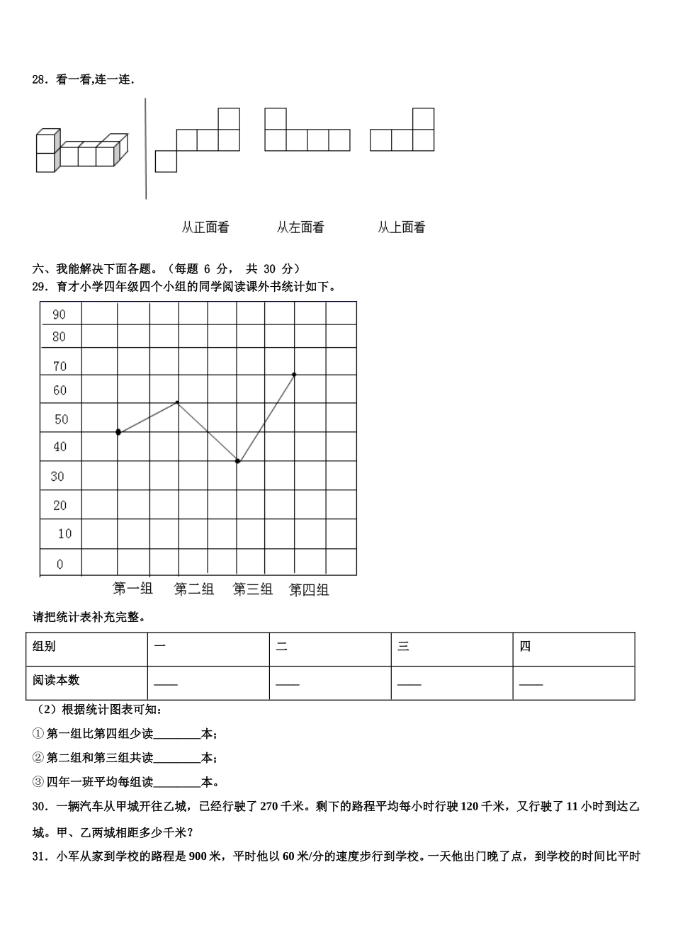2025年伊春市乌伊岭区四下数学期末经典试题含解析_第3页
