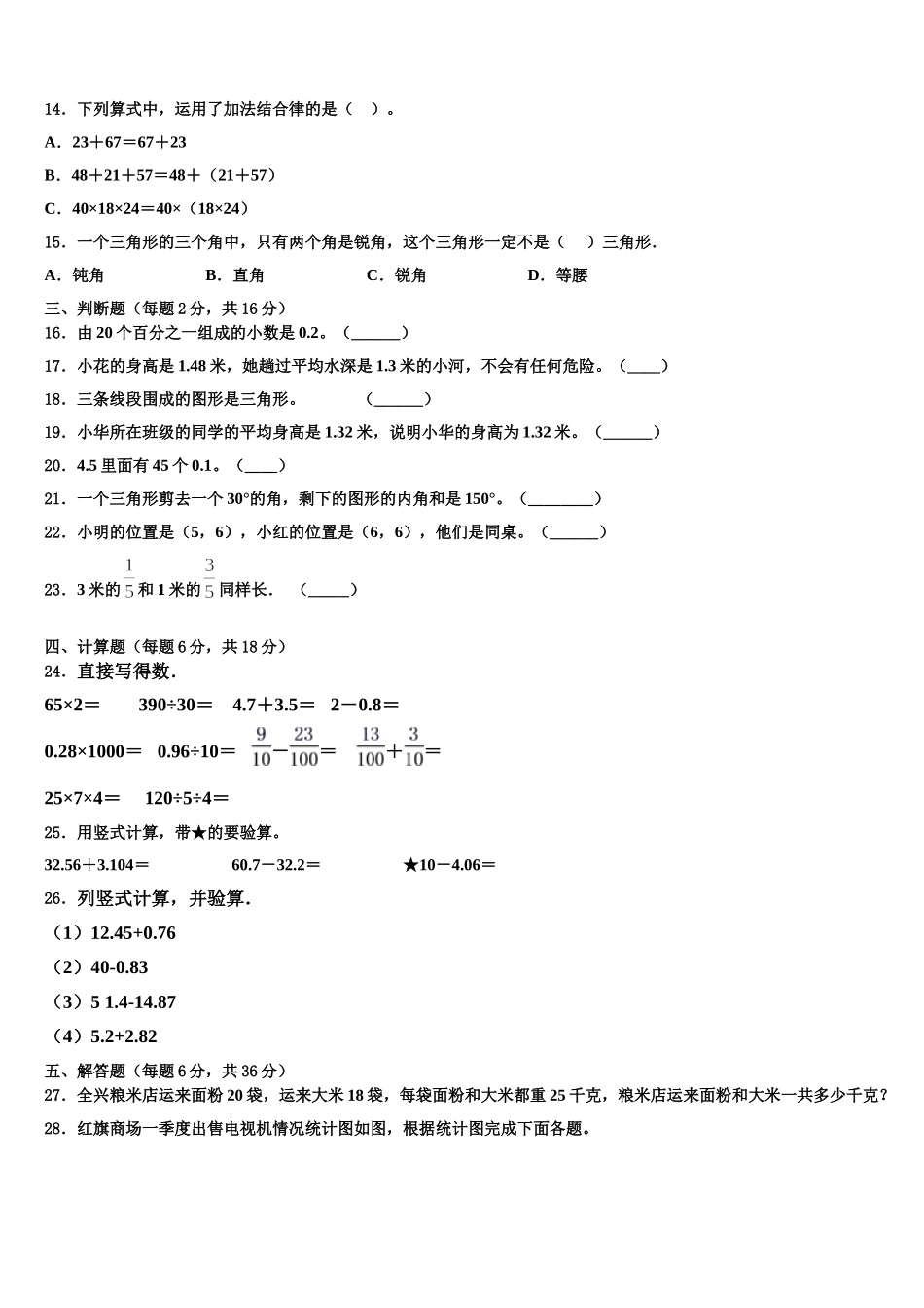 鹤岗市2025届数学四下期末学业质量监测模拟试题含解析_第2页