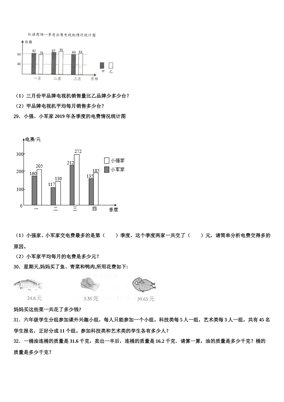 鹤岗市2025届数学四下期末学业质量监测模拟试题含解析_第3页