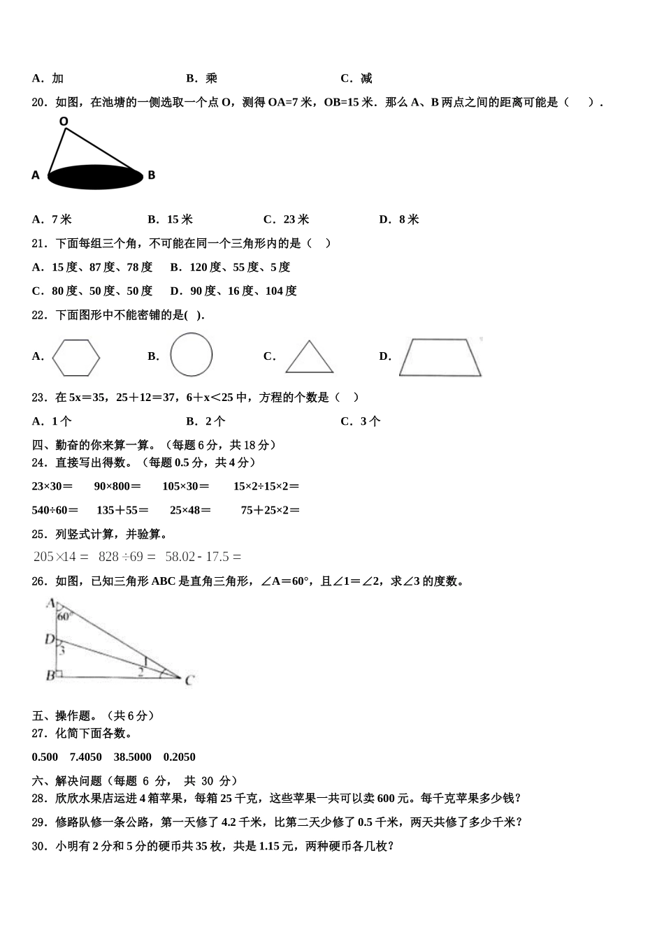 2024-2025学年黑龙江省大庆市肇州县数学四下期末统考模拟试题含解析_第2页