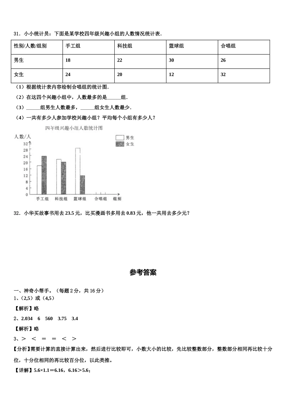 2024-2025学年黑龙江省大庆市肇州县数学四下期末统考模拟试题含解析_第3页
