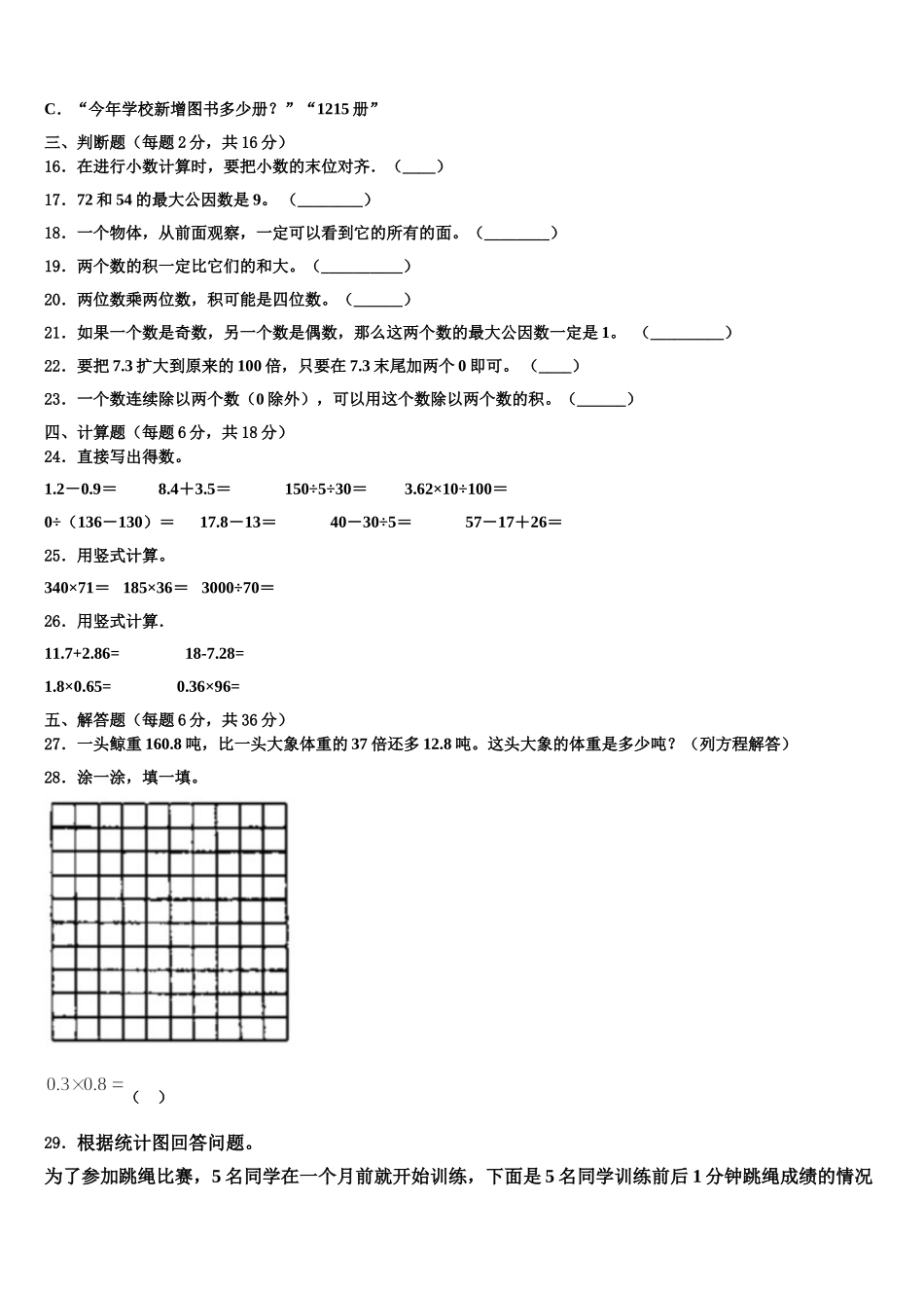 2025届黑龙江省七台河市桃山区四年级数学第二学期期末综合测试试题含解析_第2页