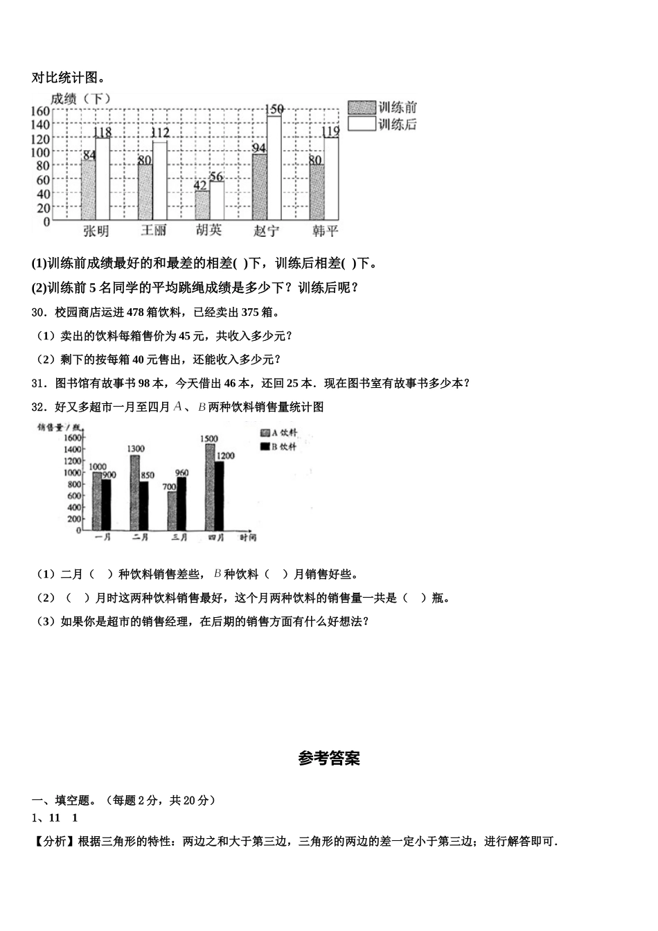 2025届黑龙江省七台河市桃山区四年级数学第二学期期末综合测试试题含解析_第3页