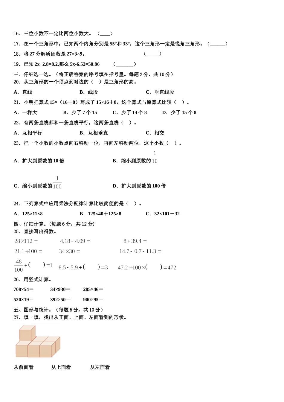 黑龙江省七台河市勃利县小五站镇庆云村小学2025年数学四下期末学业水平测试模拟试题含解析_第2页