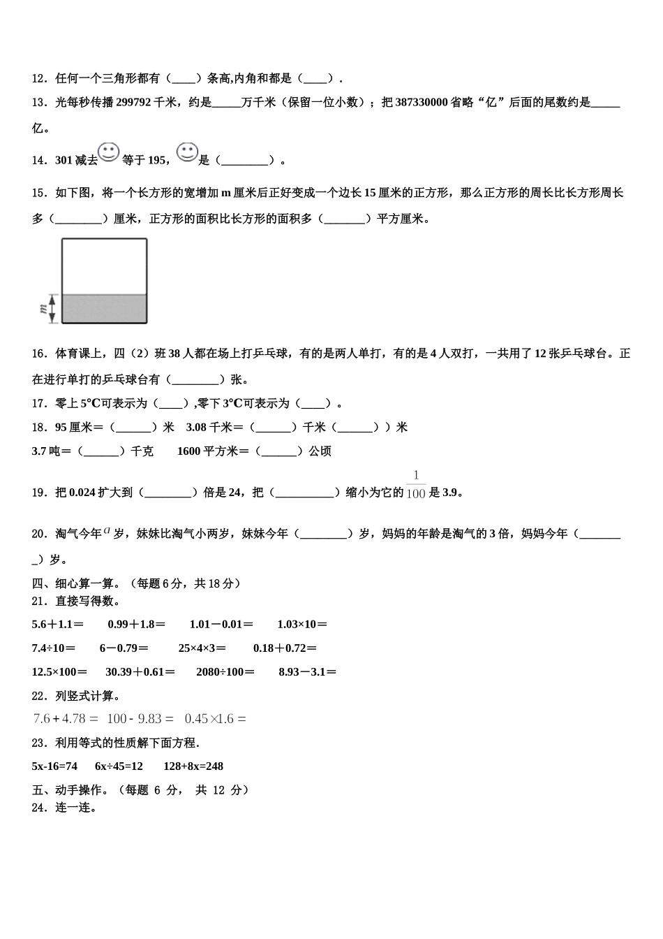 2025届黑龙江省佳木斯市同江市数学四年级第二学期期末教学质量检测试题含解析_第2页