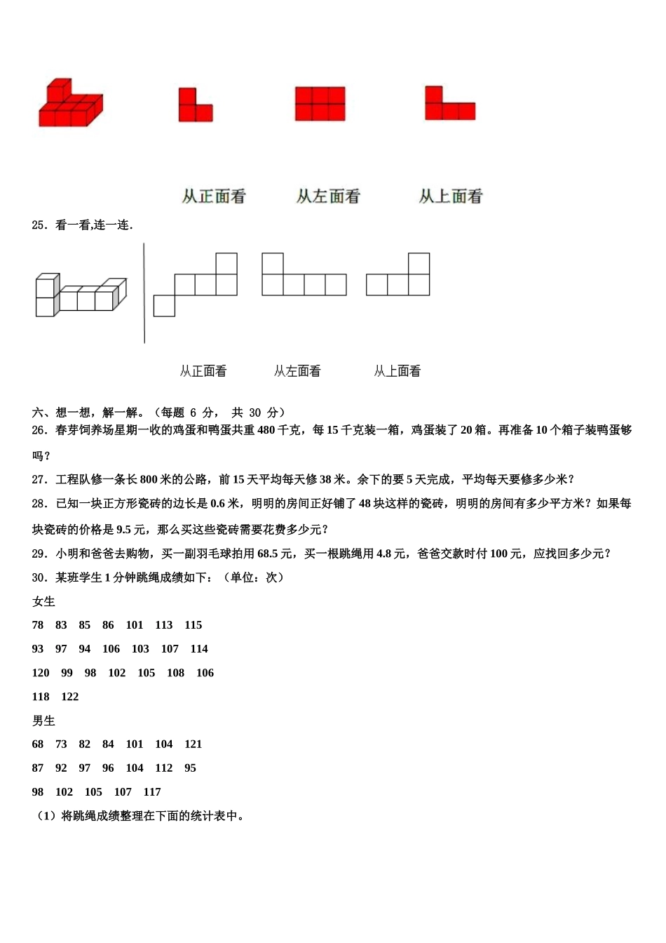 2025届黑龙江省佳木斯市同江市数学四年级第二学期期末教学质量检测试题含解析_第3页