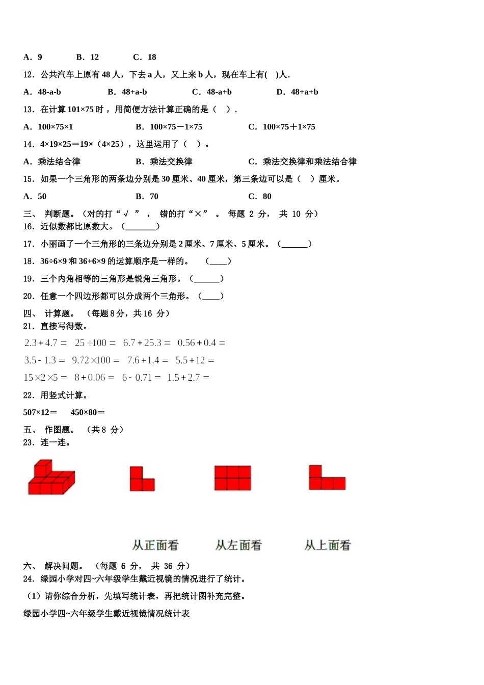 2025届黑龙江省鸡西市密山市四下数学期末考试试题含解析_第2页