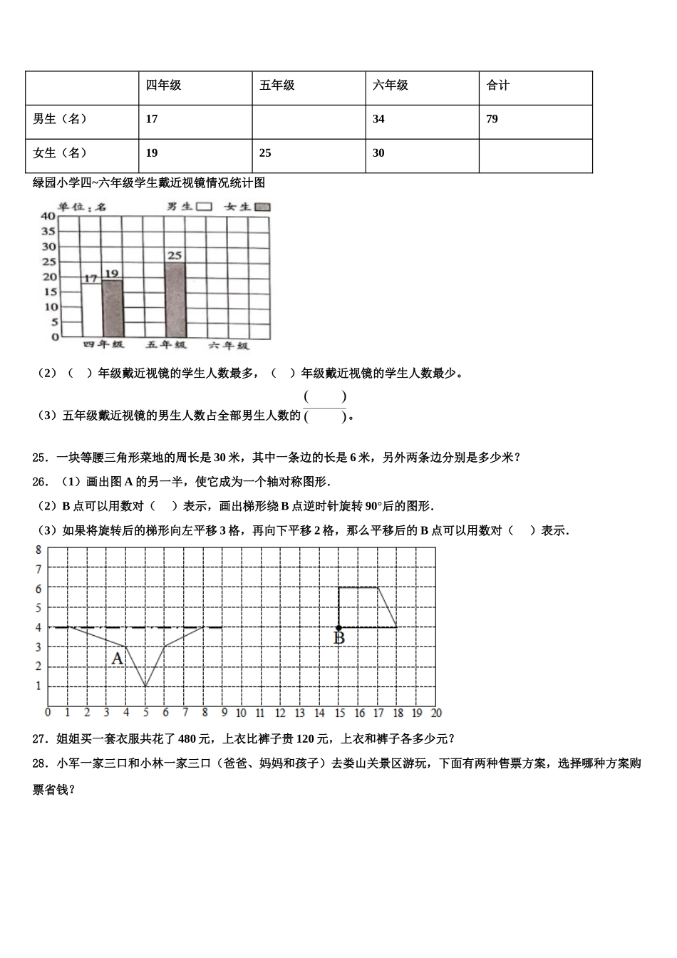 2025届黑龙江省鸡西市密山市四下数学期末考试试题含解析_第3页