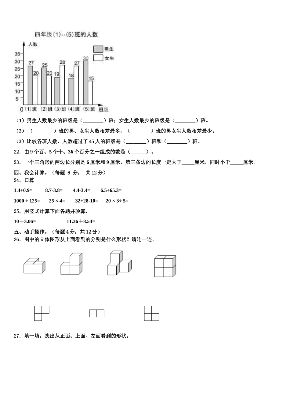 黑龙江省大庆市2024-2025学年四下数学期末学业质量监测试题含解析_第3页