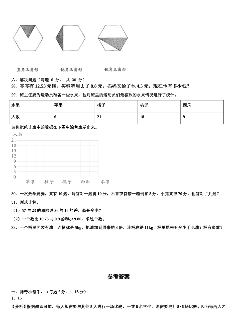 2024-2025学年黑龙江省哈尔滨市香坊区四下数学期末质量检测模拟试题含解析_第3页