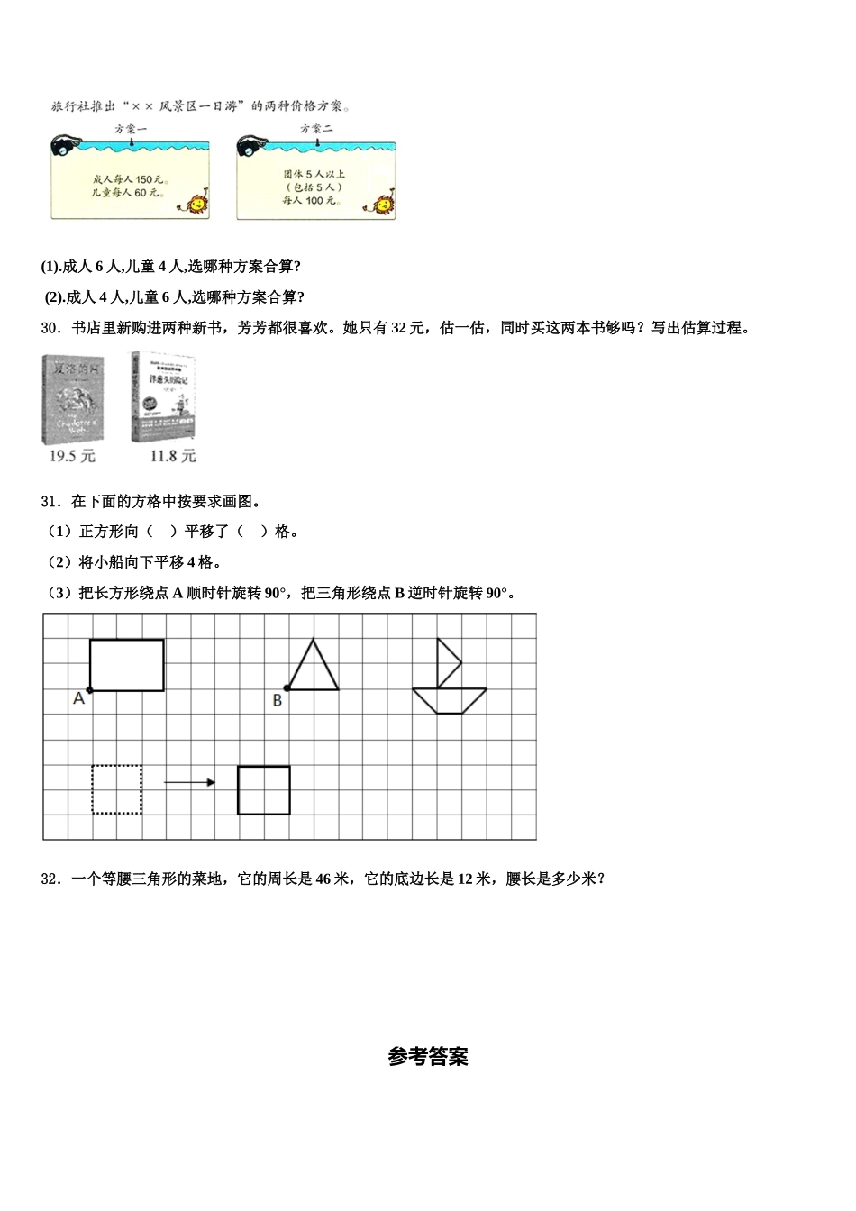 黑龙江省鹤岗市绥滨县2025届数学四下期末复习检测模拟试题含解析_第3页