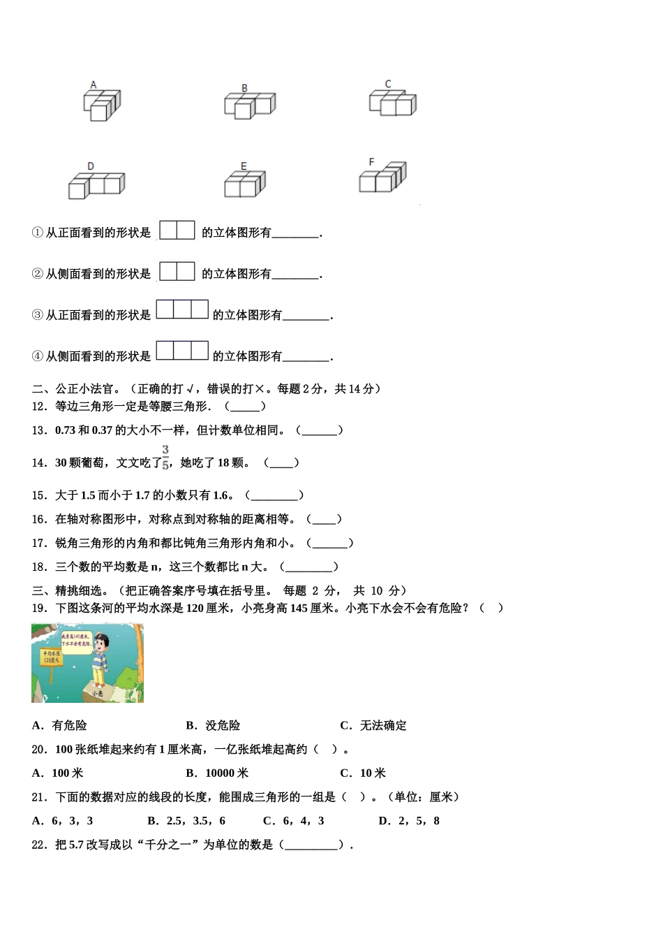 佳木斯市前进区2025届数学四年级第二学期期末监测试题含解析_第2页