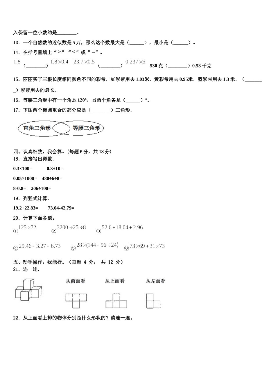 鹤岗市东山区2025年数学四下期末达标测试试题含解析_第2页
