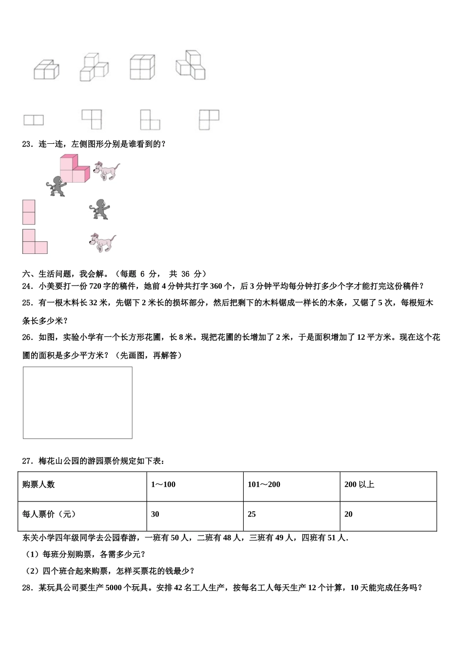 鹤岗市东山区2025年数学四下期末达标测试试题含解析_第3页